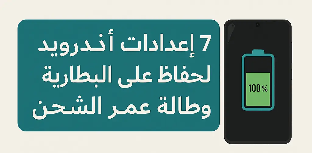 بطارية جهاز أندرويد